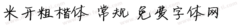 米开粗楷体 常规字体转换